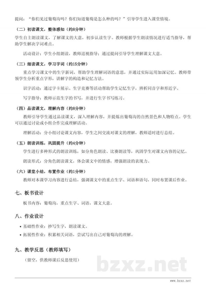 二年级上册统编版《葡萄沟》语文教学设计