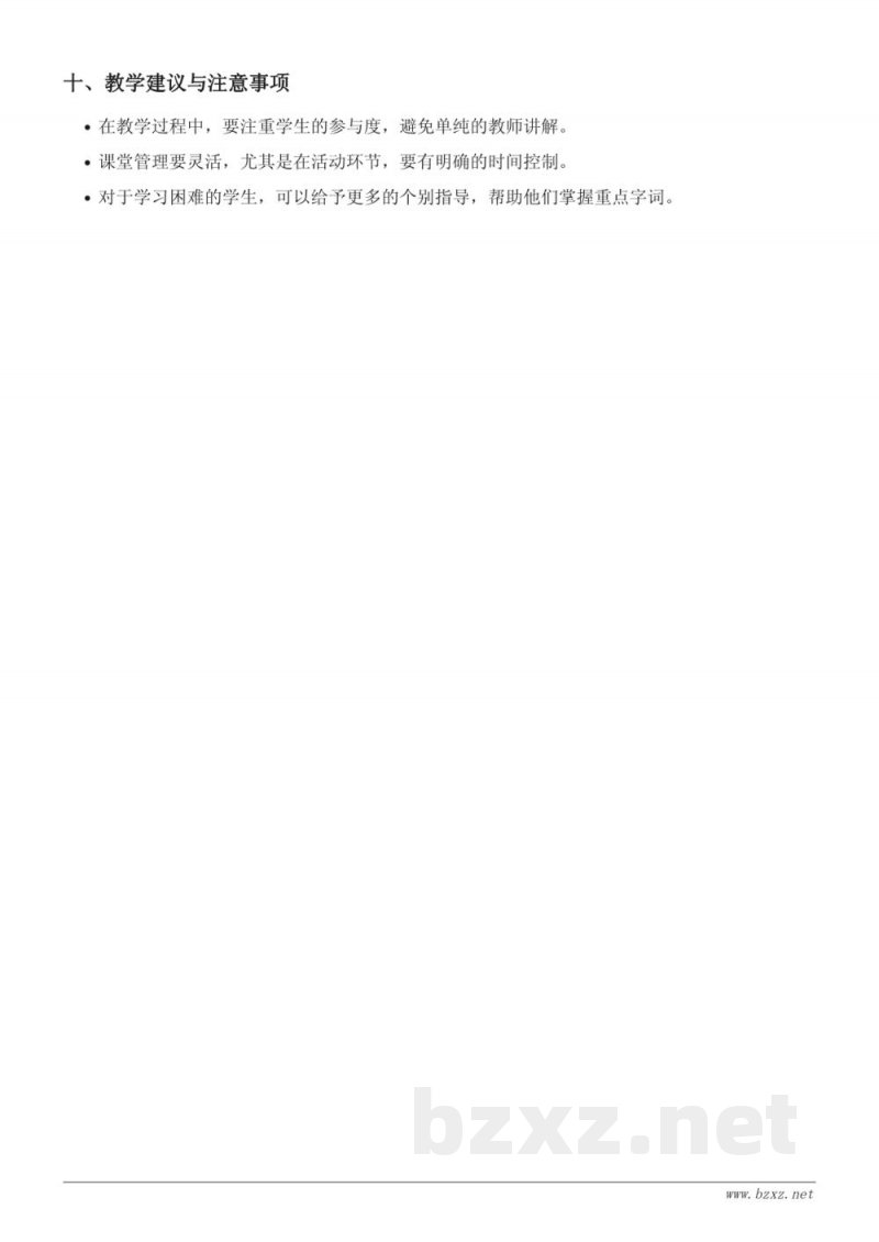 二年级上册统编版《葡萄沟》语文教学设计