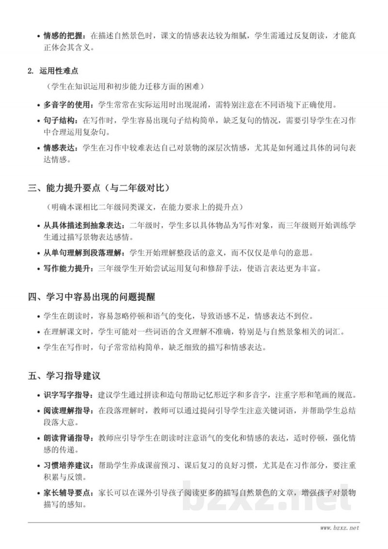 15 搭船的鸟、16 金色的草地、习作例文、习作：我们眼中的缤纷世界重难点梳理（三年级上册 统编版）