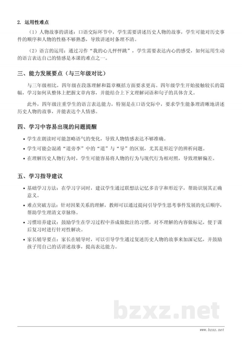 四年级上册统编版语文25 王戎不取道旁李、26 西门豹治邺、27*故事二则重难点梳理