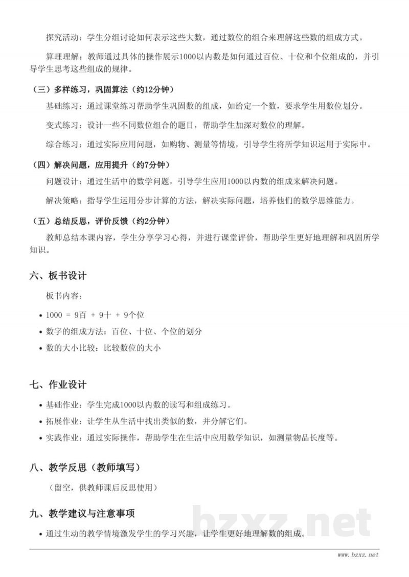 苏教版二年级下册《1000以内数的组成》教学设计