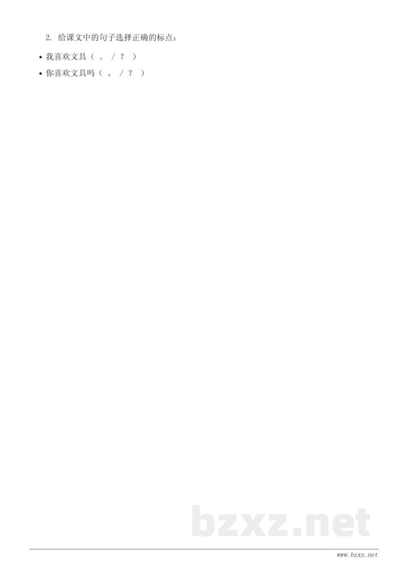 一年级下册语文统编版《14 文具的家》课时练习（含答案）