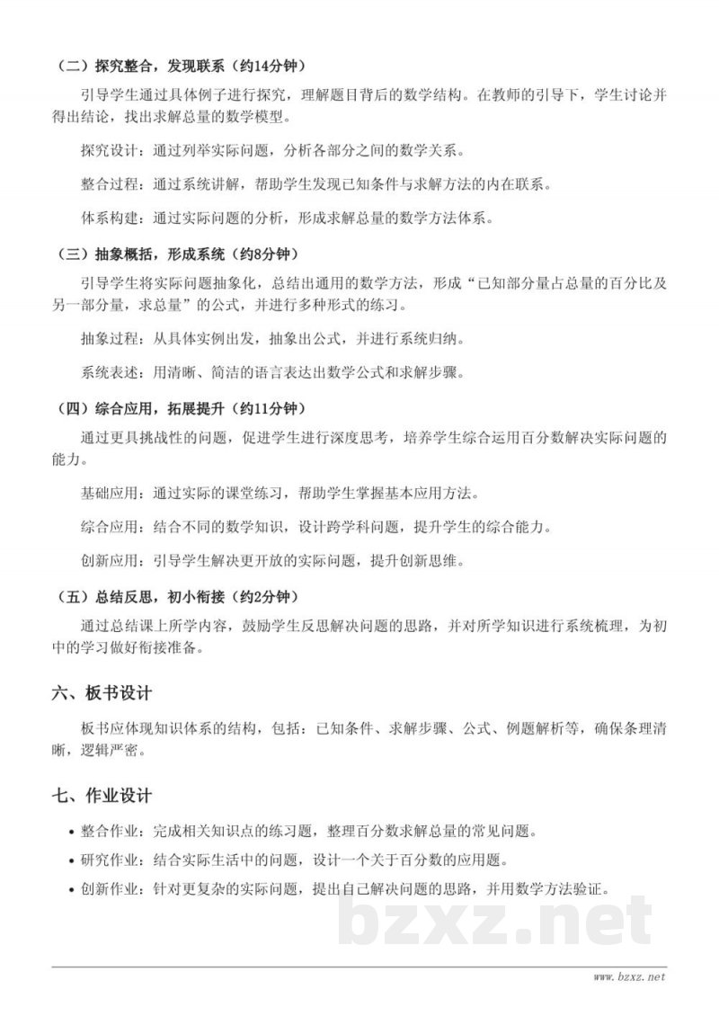 六年级上册苏教版数学《已知一部分量占总量的百分之几及另一部分量,求总量》教学设计 六年级上册苏教版数学《已知一部分量占总量的百分之几及另一部分量,求总量》教学设计