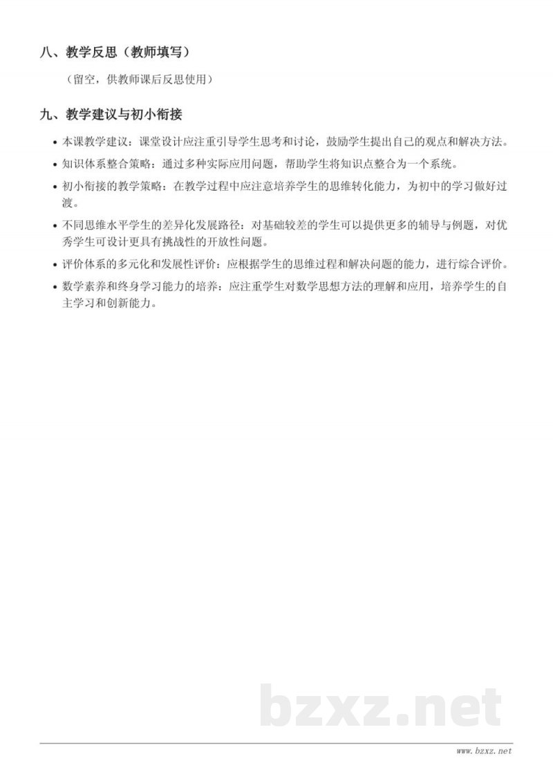 六年级上册苏教版数学《已知一部分量占总量的百分之几及另一部分量,求总量》教学设计 六年级上册苏教版数学《已知一部分量占总量的百分之几及另一部分量,求总量》教学设计