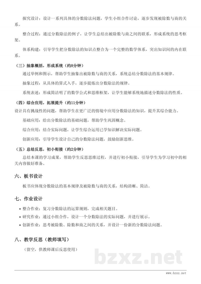 六年级上册苏教版数学《被除数与商的大小关系（分数除法）》教学设计