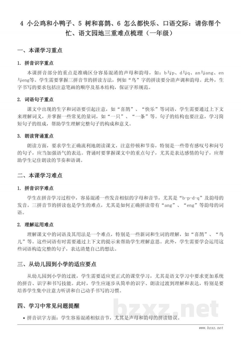 一年级下册统编版语文重难点梳理