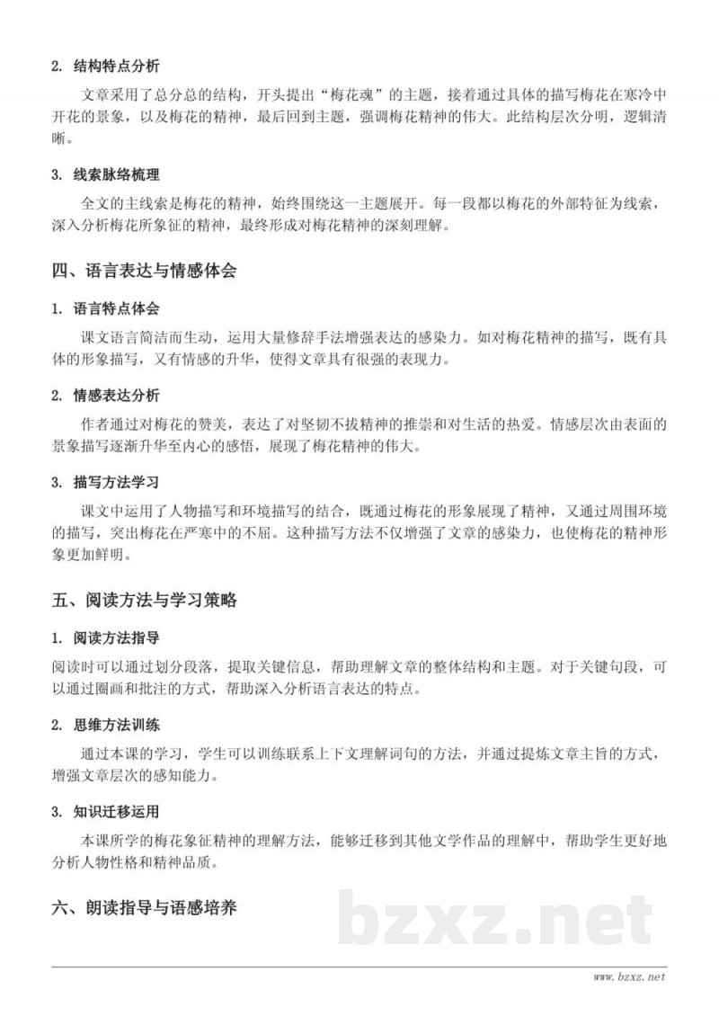 4*梅花魂知识点梳理(五年级下册 统编版) 4*梅花魂知识点梳理(五年级下册 统编版)