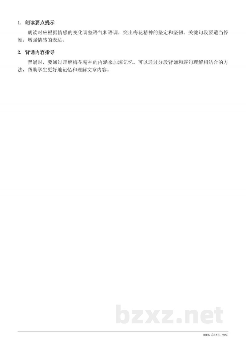 4*梅花魂知识点梳理(五年级下册 统编版) 4*梅花魂知识点梳理(五年级下册 统编版)