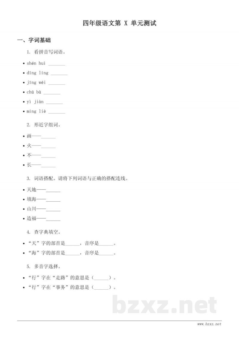 四年级语文统编版上册第四单元测试(含答案) 四年级语文统编版上册第四单元测试(含答案)