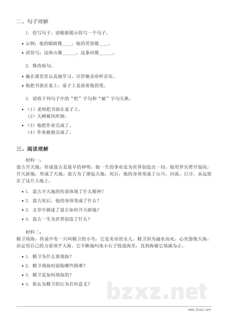 四年级语文统编版上册第四单元测试(含答案) 四年级语文统编版上册第四单元测试(含答案)