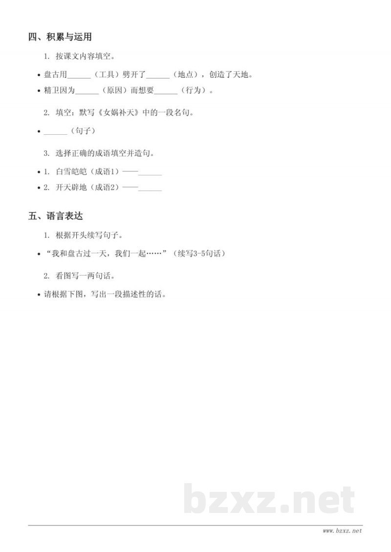 四年级语文统编版上册第四单元测试(含答案) 四年级语文统编版上册第四单元测试(含答案)