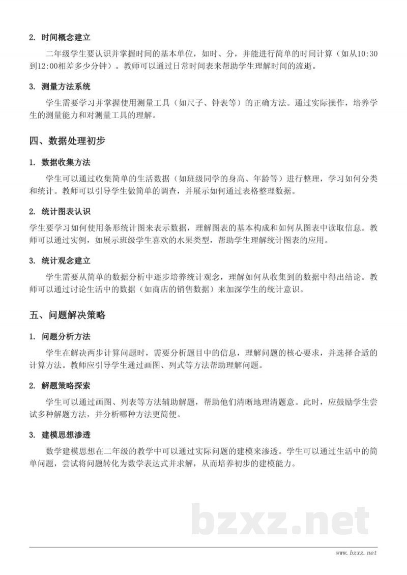 1000以内数的认识、10000以内数的认识、整百、整千数的加减法知识点梳理（二年级下册人教版）