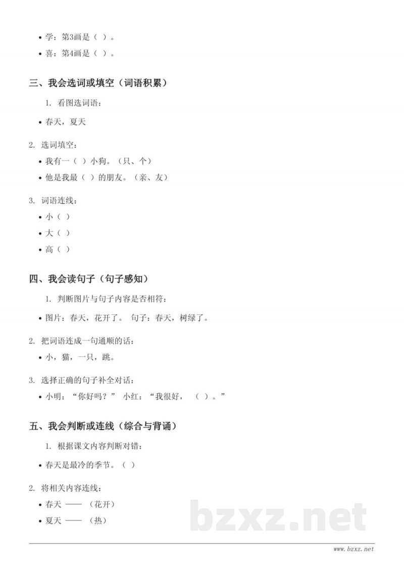 统编版 一年级下册 语文第X单元测试 (含答案)