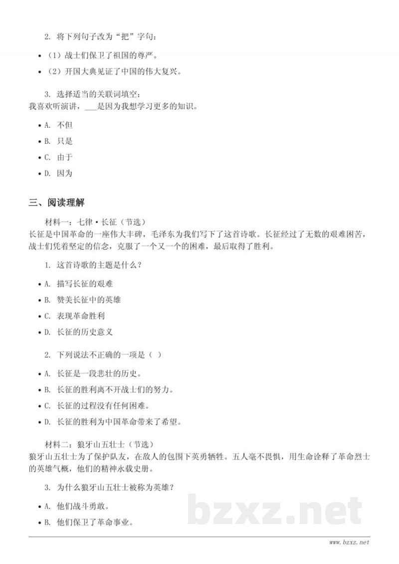 六年级上册统编版语文第二单元测试(含答案)