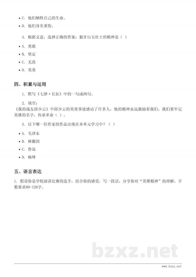 六年级上册统编版语文第二单元测试(含答案)