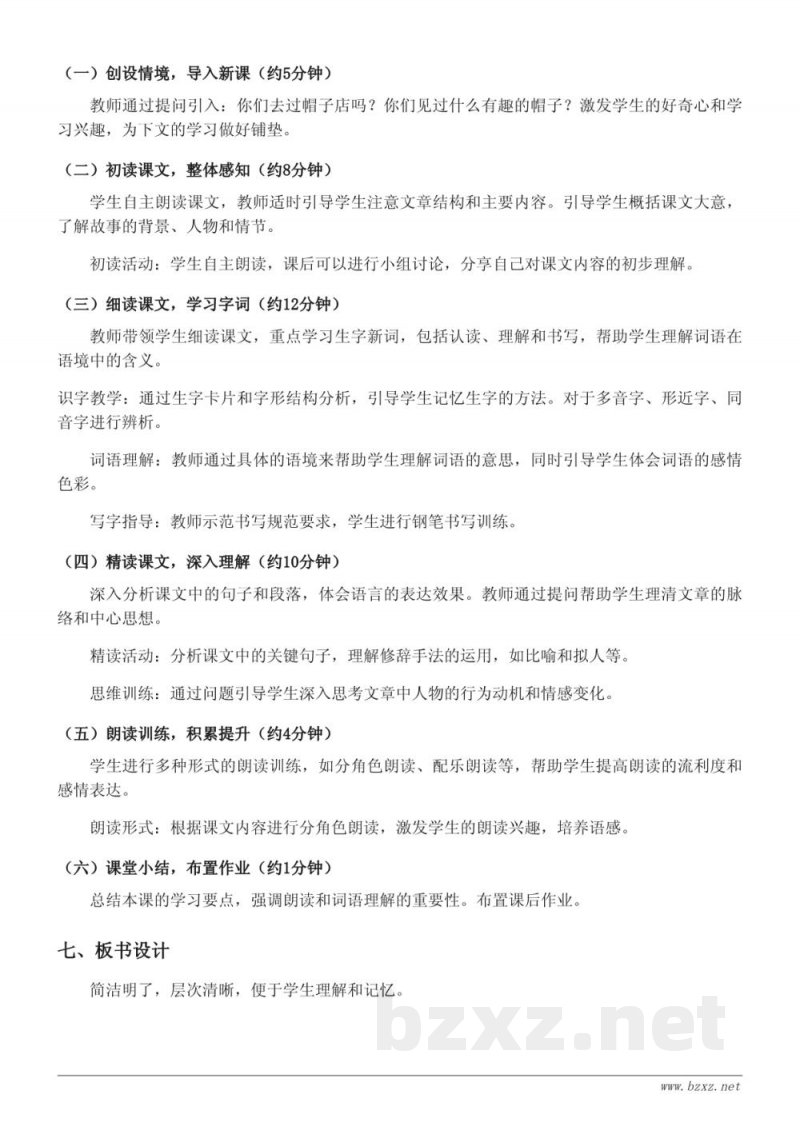 三年级下册统编版语文《方帽子店》教学设计