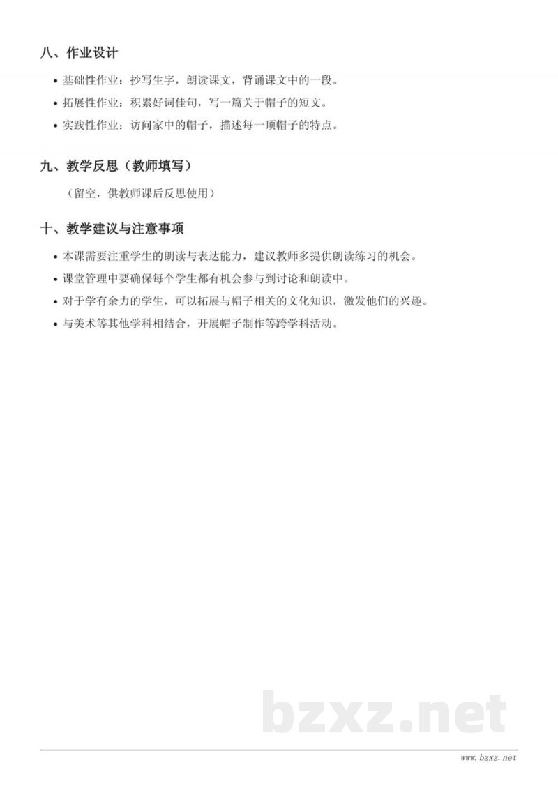 三年级下册统编版语文《方帽子店》教学设计