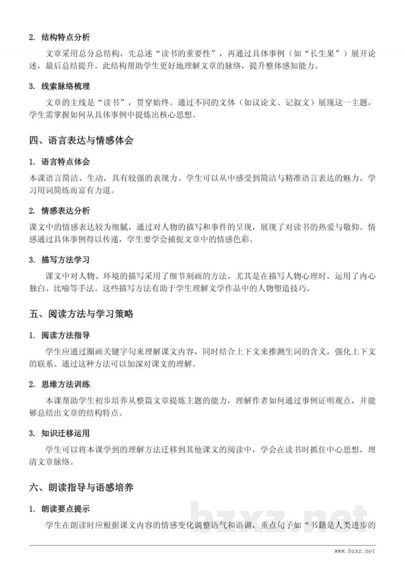 五年级上册统编版语文知识点梳理:古人谈读书、忆读书、我的‘长生果’等 五年级上册统编版语文知识点梳理:古人谈读书、忆读书、我的‘长生果’等