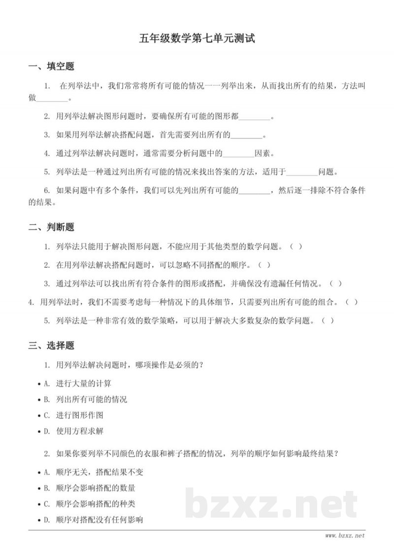 五年级上册苏教版数学第七单元测试(含答案)