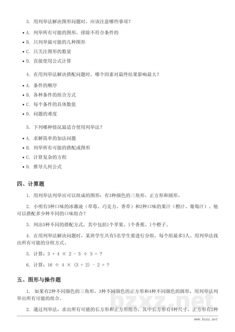 五年级上册苏教版数学第七单元测试(含答案)