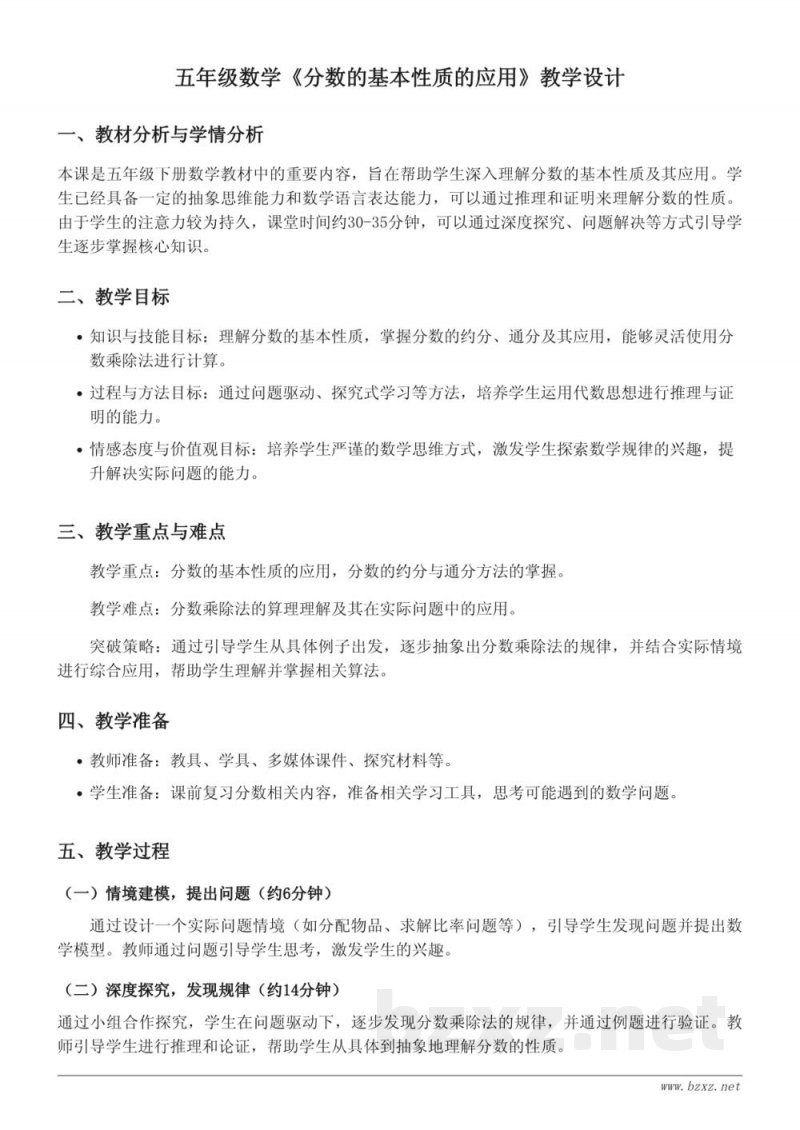 五年级下册苏教版数学《分数的基本性质的应用》教学设计