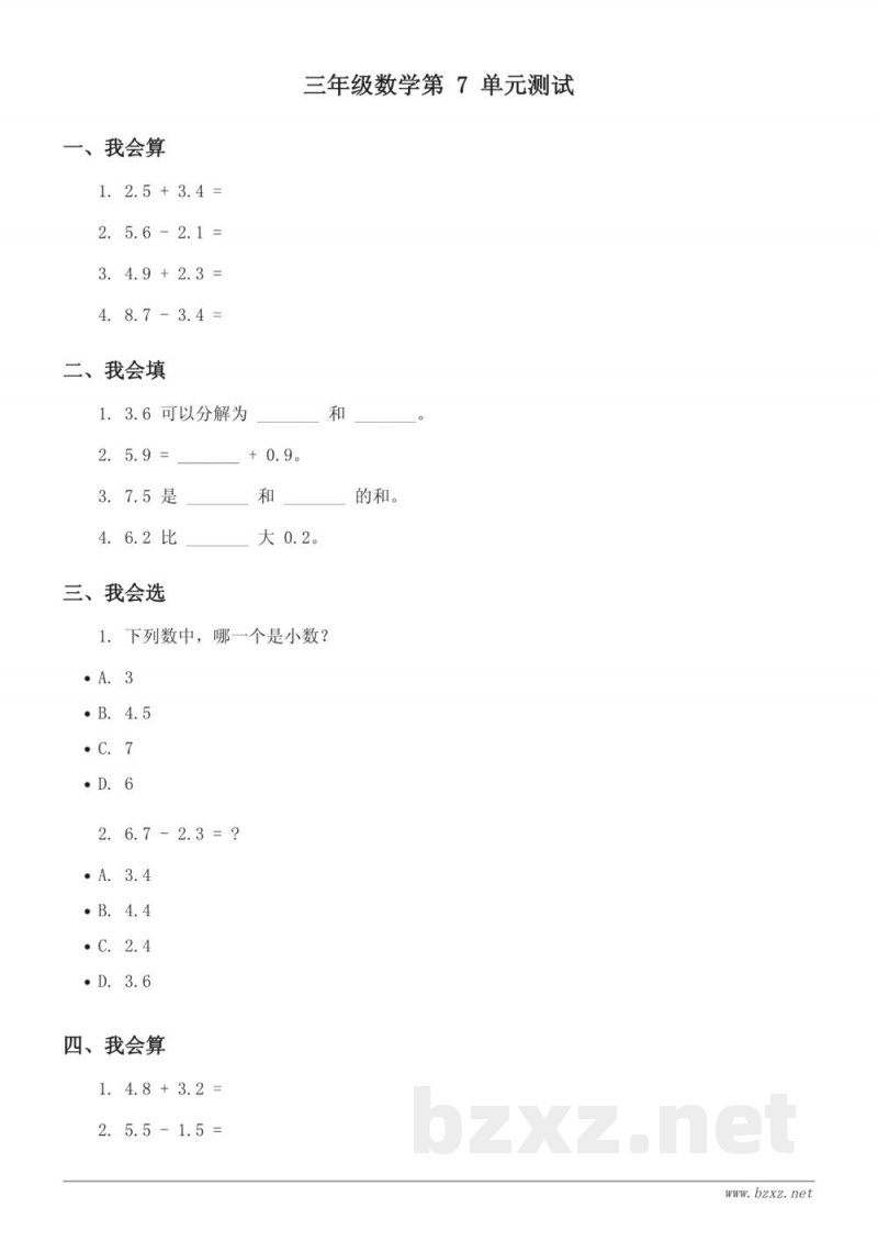 人教版三年级下册数学单元测试（含答案）