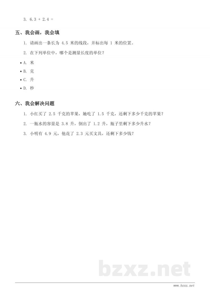 人教版三年级下册数学单元测试（含答案）