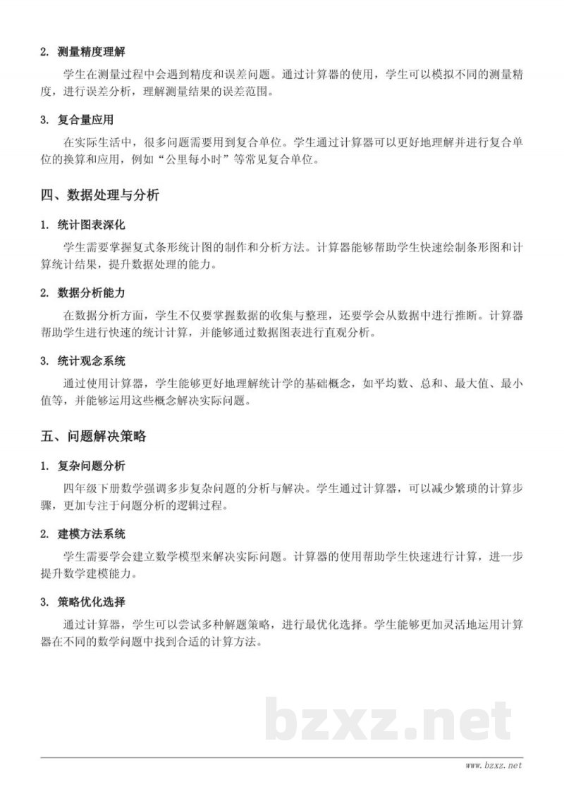 计算器的初步认识与使用、计算器的复杂运算、用计算器探究规律知识点梳理(四年级下册 苏教版) 计算器的初步认识与使用、计算器的复杂运算、用计算器探究规律知识点梳理(四年级下册 苏教版)