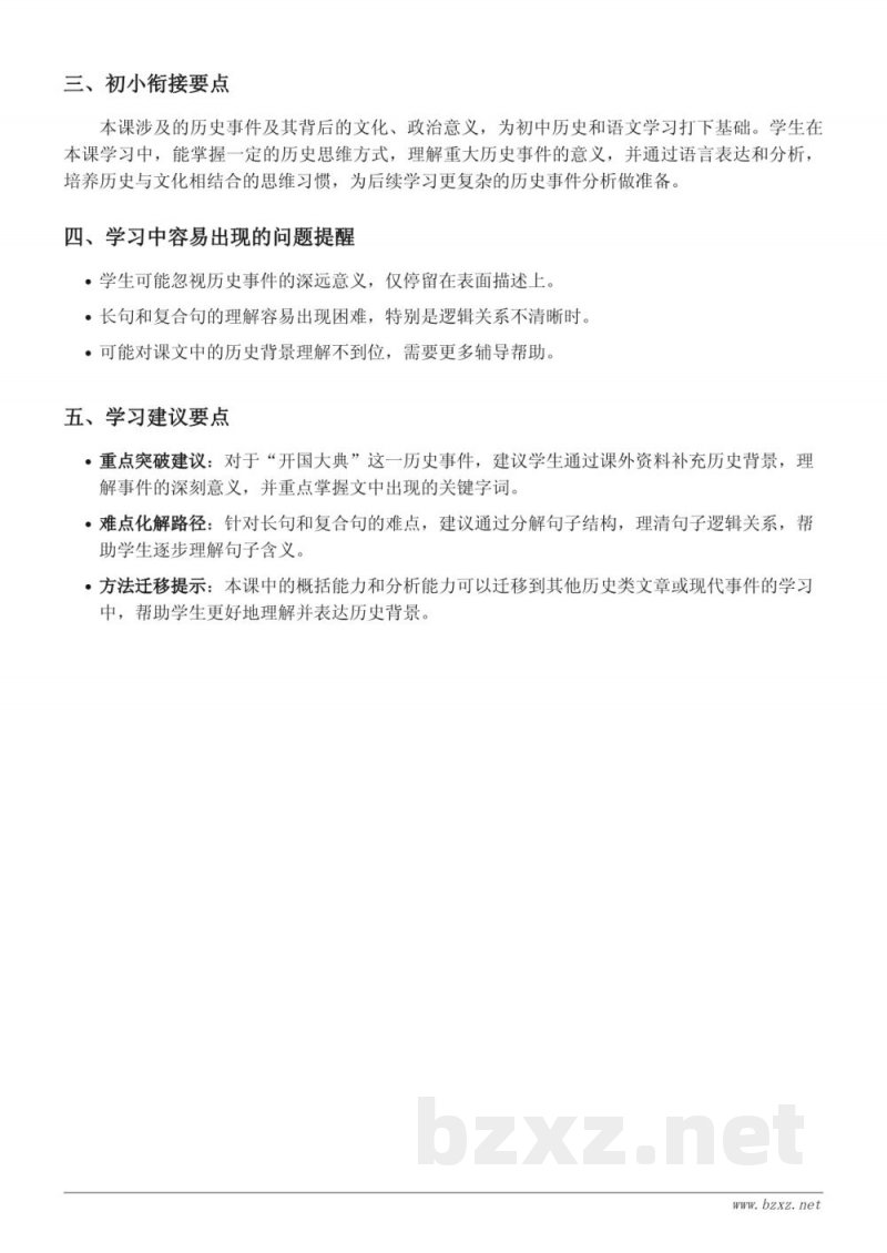 六年级上册统编版语文 7 开国大典 重难点梳理