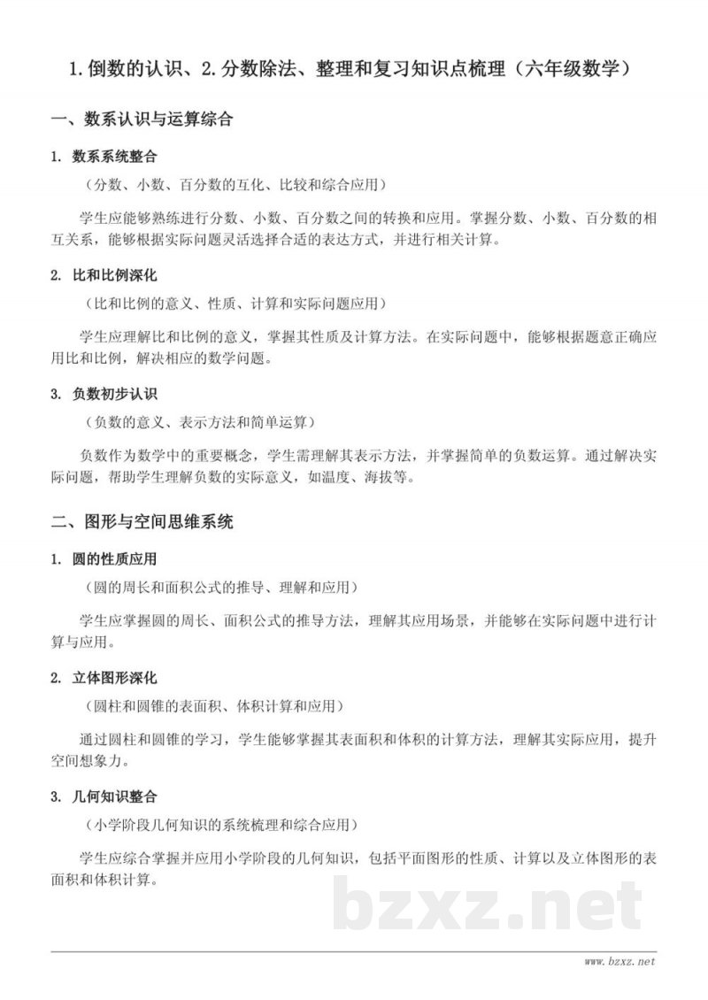 六年级数学上册 人教版 3 分数除法 知识点梳理 六年级数学上册 人教版 3 分数除法 知识点梳理