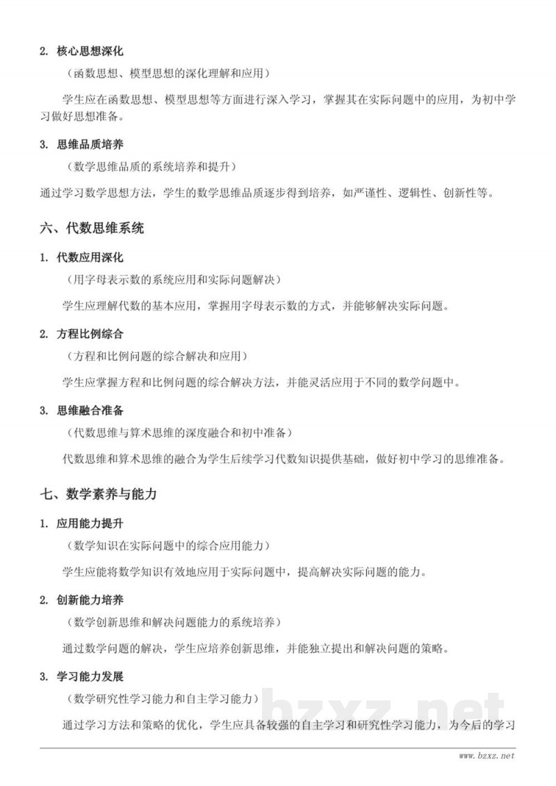 六年级数学上册 人教版 3 分数除法 知识点梳理 六年级数学上册 人教版 3 分数除法 知识点梳理