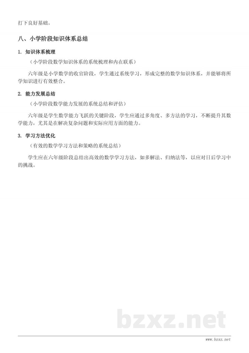 六年级数学上册 人教版 3 分数除法 知识点梳理 六年级数学上册 人教版 3 分数除法 知识点梳理