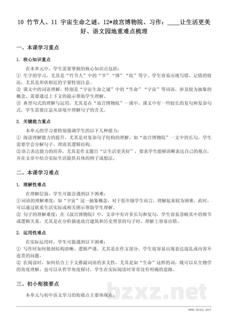 六年级语文统编版上册第三单元重难点梳理