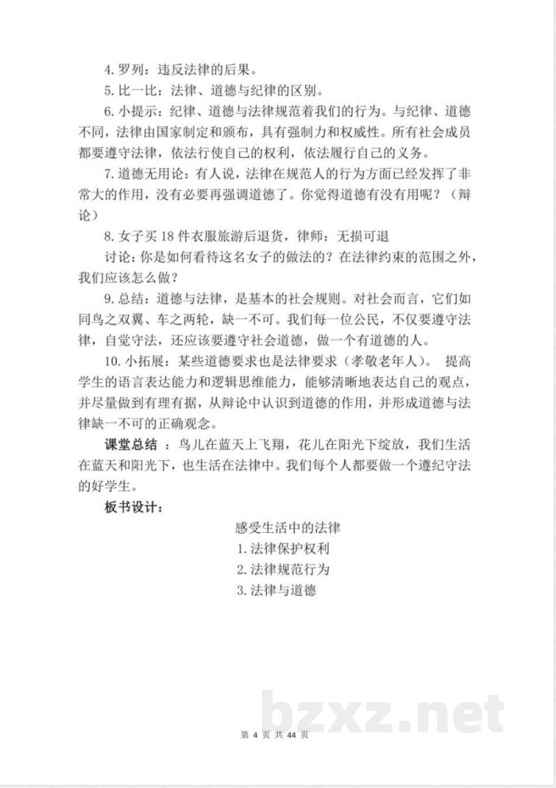 统编版六年级上册道德与法治全册教案