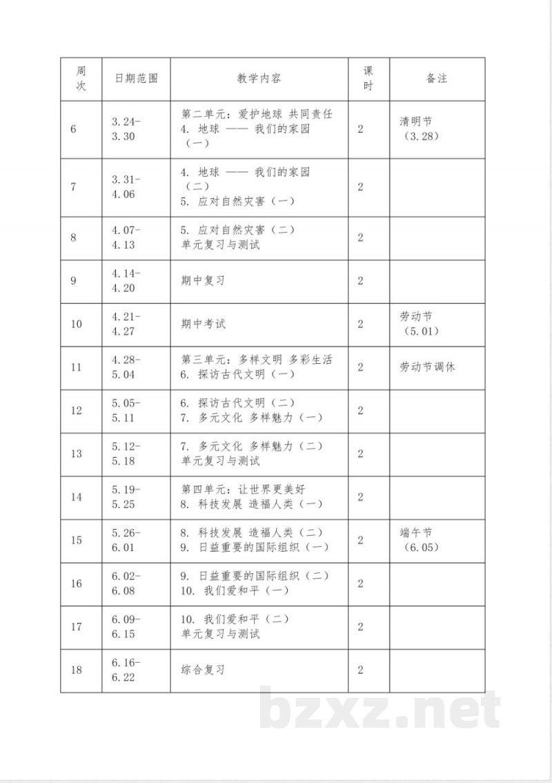 2024-2025学年统编版道德与法治六年级下册教学计划