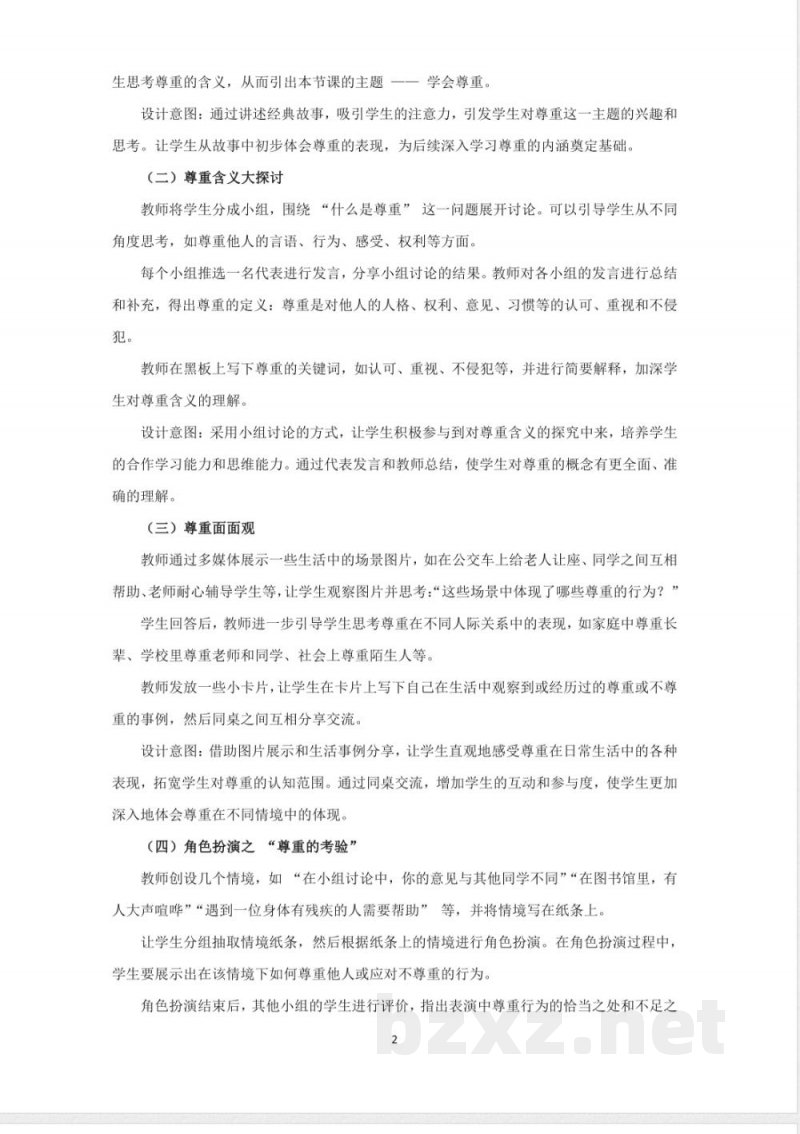 部编版六年级下册道德与法治【全套教案】