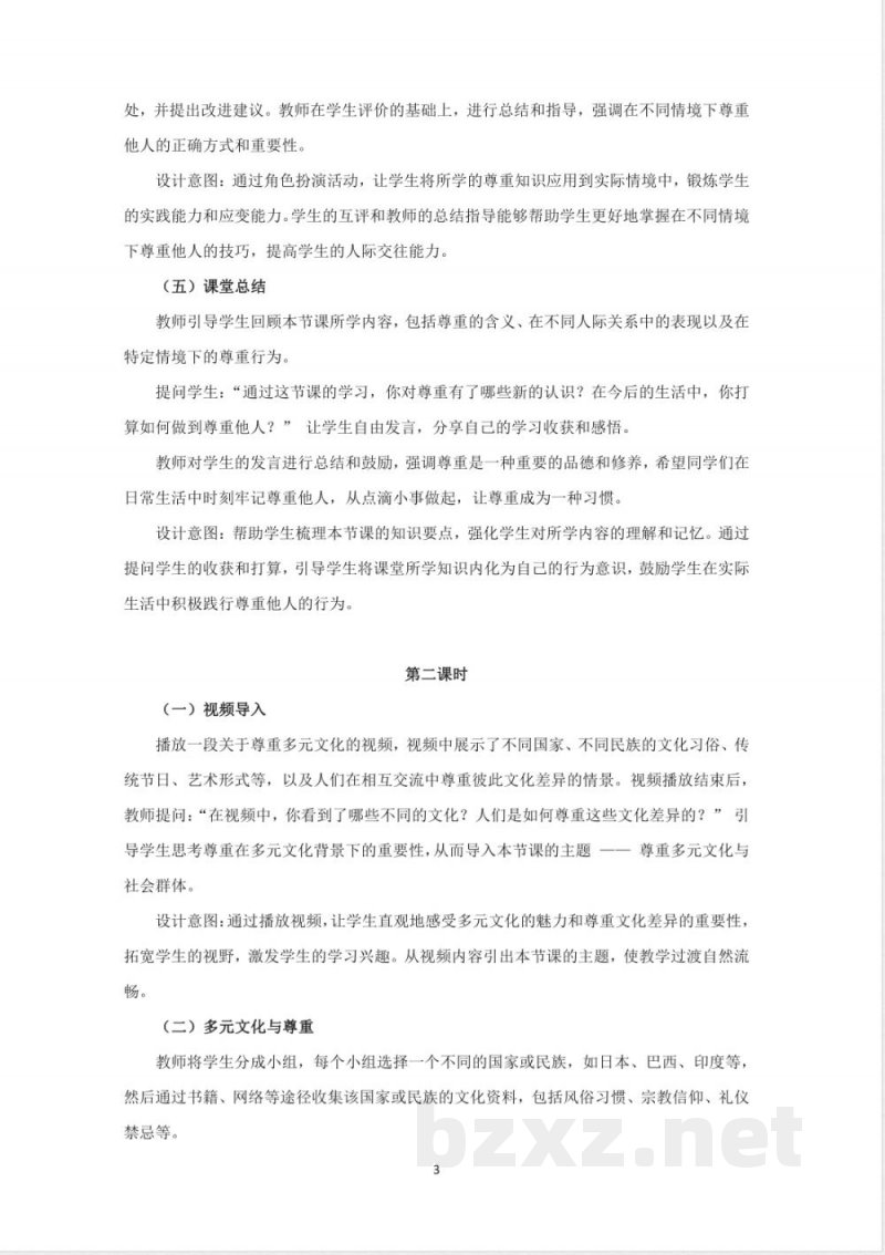 部编版六年级下册道德与法治【全套教案】