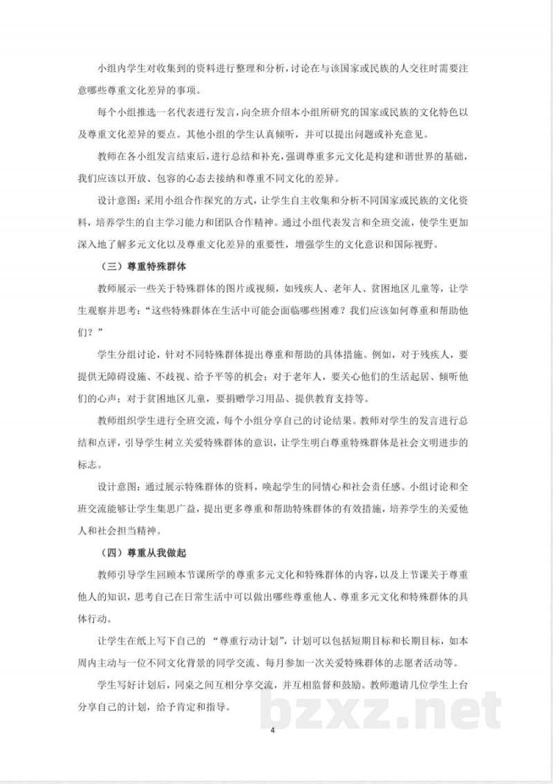 部编版六年级下册道德与法治【全套教案】