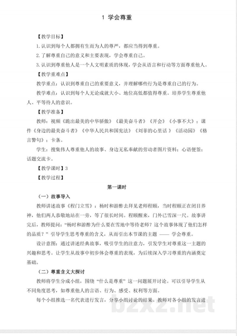 部编版六年级下册《道德与法治》全套教案 部编版六年级下册《道德与法治》全套教案
