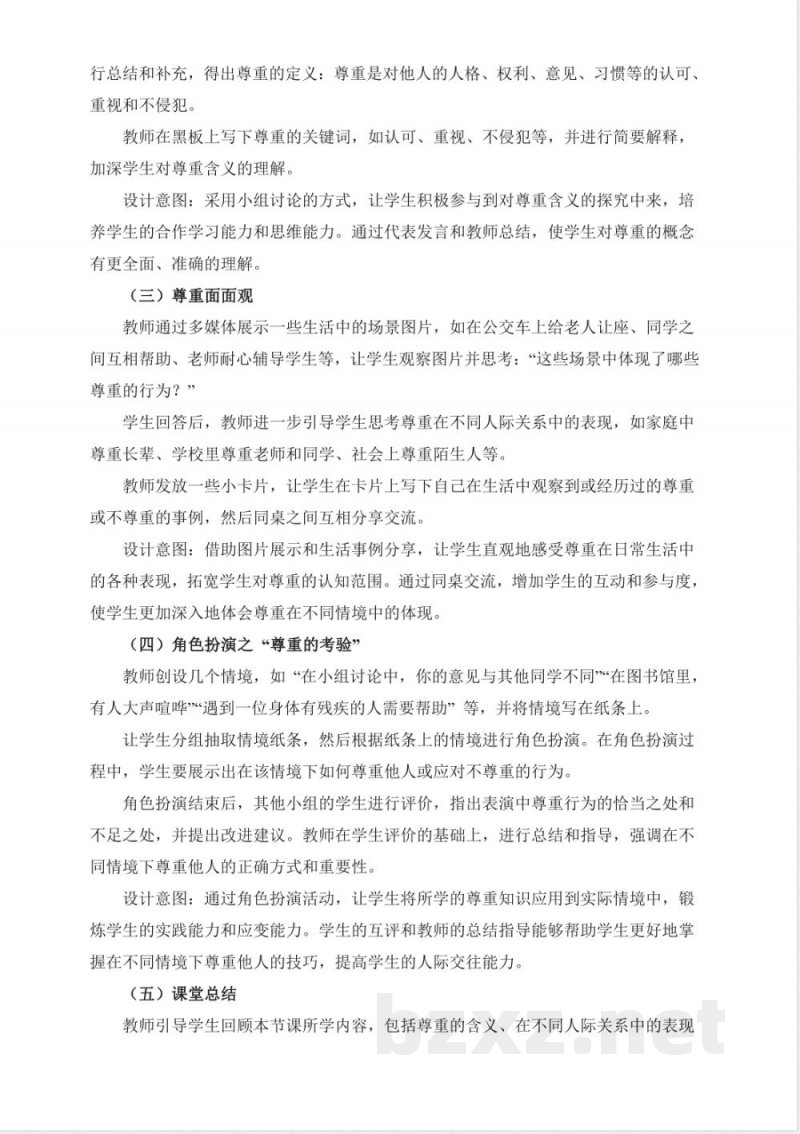 部编版六年级下册《道德与法治》全套教案 部编版六年级下册《道德与法治》全套教案