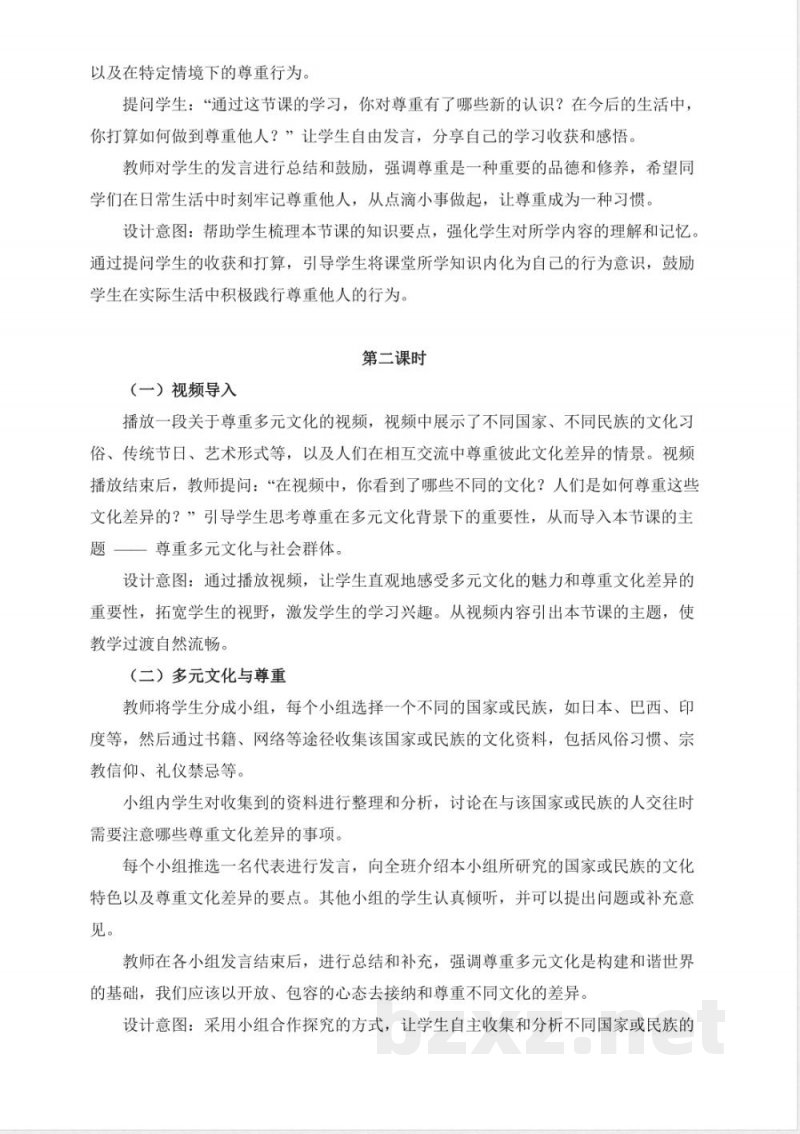 部编版六年级下册《道德与法治》全套教案 部编版六年级下册《道德与法治》全套教案