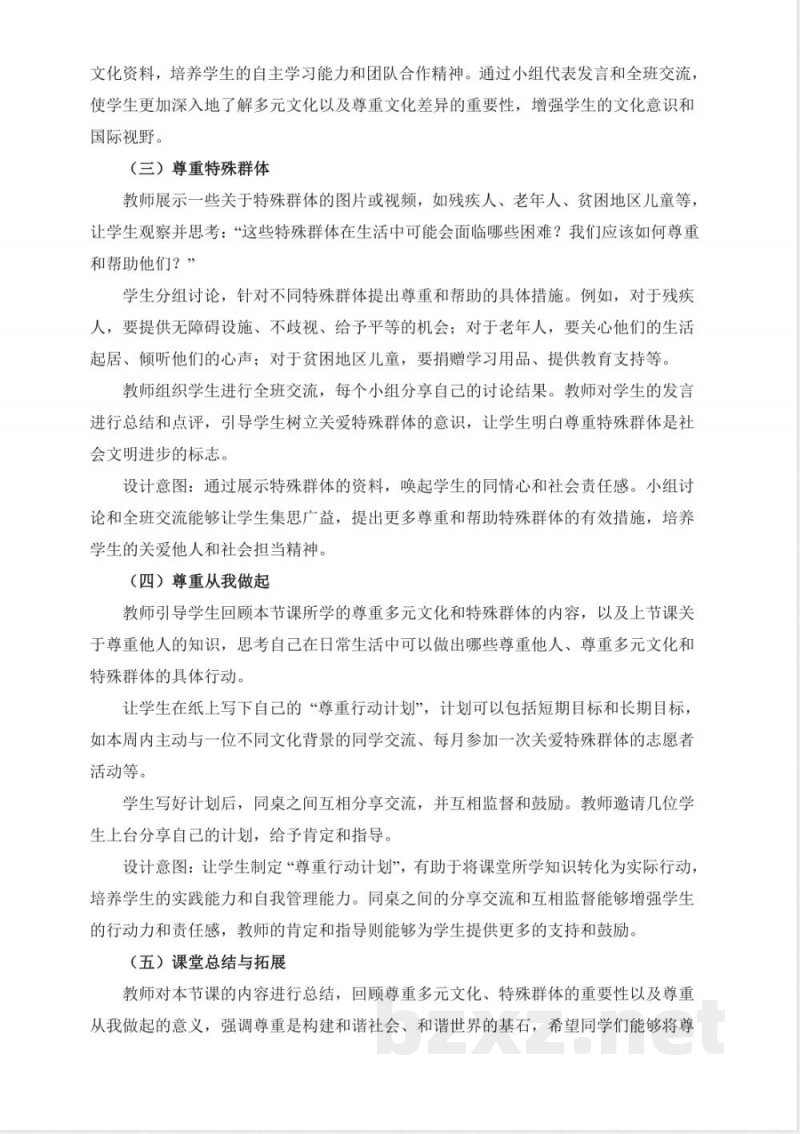 部编版六年级下册《道德与法治》全套教案 部编版六年级下册《道德与法治》全套教案