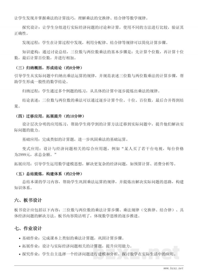 四年级下册苏教版数学《经济问题》教学设计