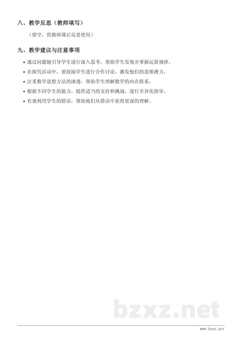 四年级下册苏教版数学《经济问题》教学设计