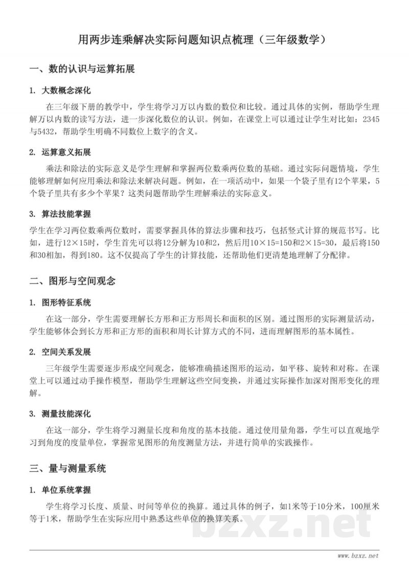 用两步连乘解决实际问题知识点梳理(苏教版三年级下册) 用两步连乘解决实际问题知识点梳理(苏教版三年级下册)