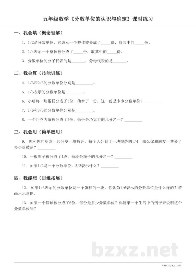 五年级下册数学 苏教版《分数单位的认识与确定》课时练习(含答案) 五年级下册数学 苏教版《分数单位的认识与确定》课时练习(含答案)