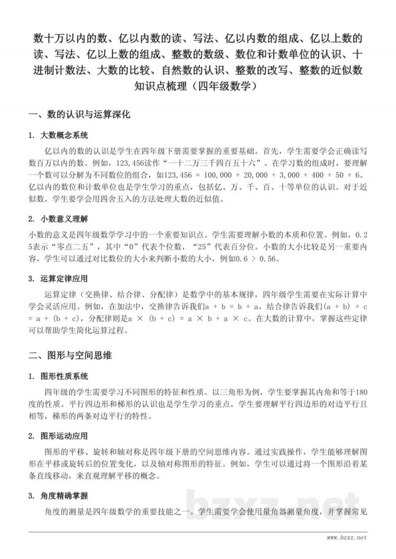 苏教版四年级下册 数十万以内的数、亿以内数的认识与运算 苏教版四年级下册 数十万以内的数、亿以内数的认识与运算