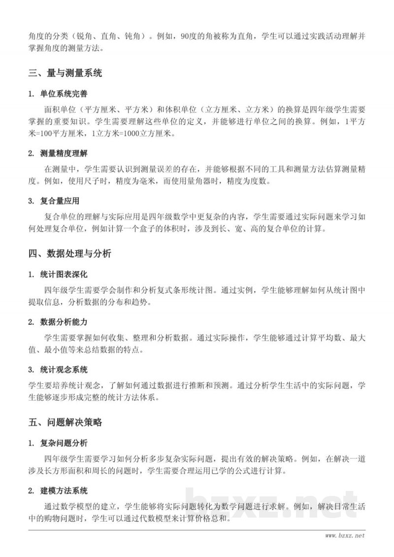 苏教版四年级下册 数十万以内的数、亿以内数的认识与运算 苏教版四年级下册 数十万以内的数、亿以内数的认识与运算