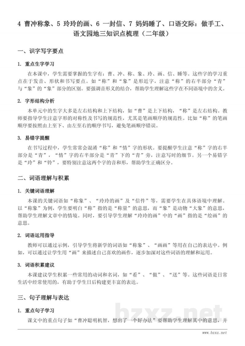 统编版小学二年级上册 语文知识点梳理