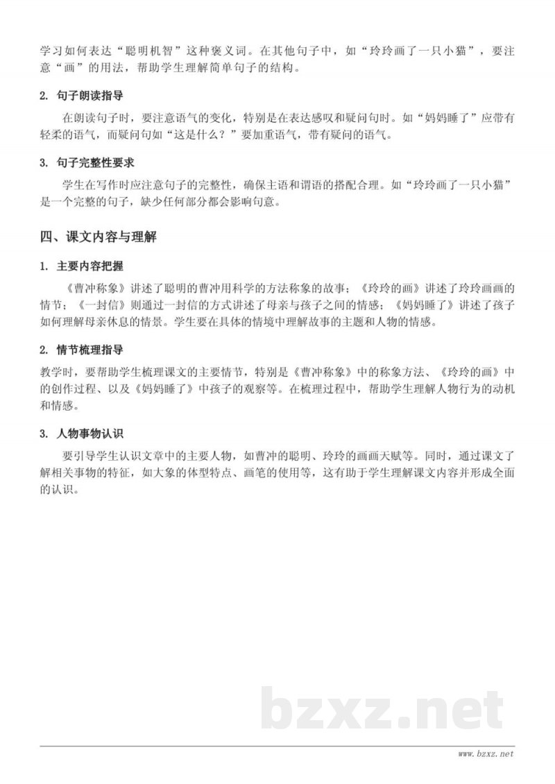 统编版小学二年级上册 语文知识点梳理